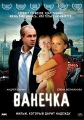 Ванечка онлайн бесплатно Cinema Stream