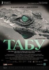Табу онлайн бесплатно Cinema Stream